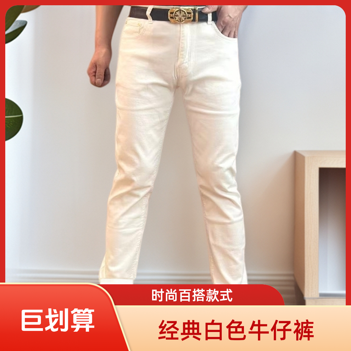 时尚欧货白色牛仔裤修身男士小直筒夏季新款潮6601