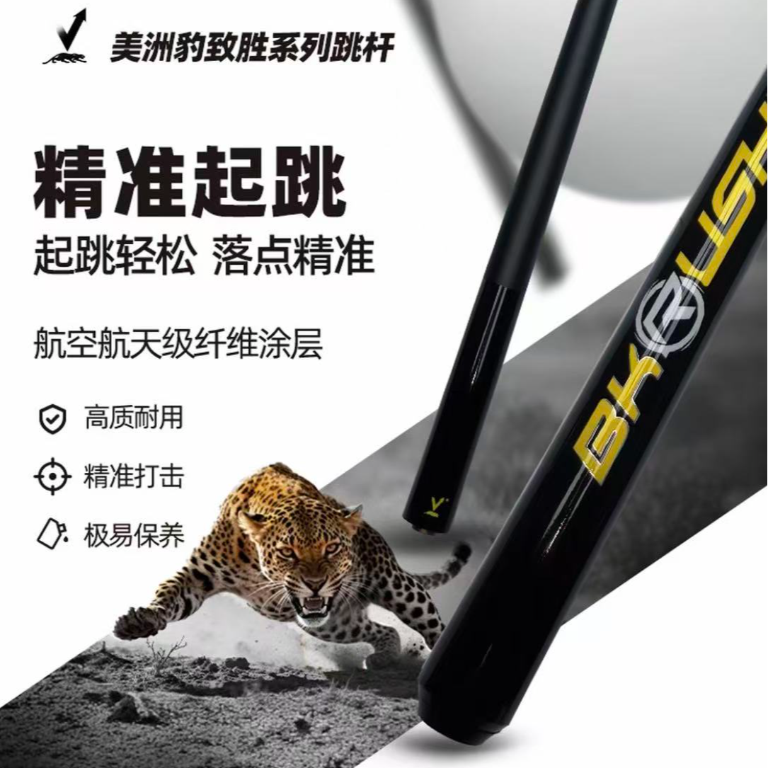 V豹致胜三代BK,JP,PR.跳台球杆跳杆黑科技前节中式八球九球