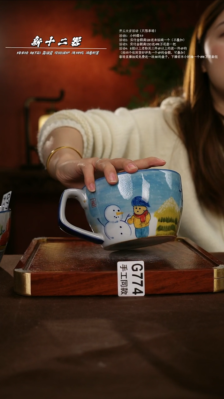 .G774新十二器瓷器