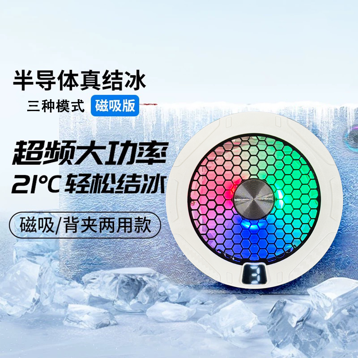 准新品  手机散热器磁吸式半导体制冷降温神器超静音冰封背夹