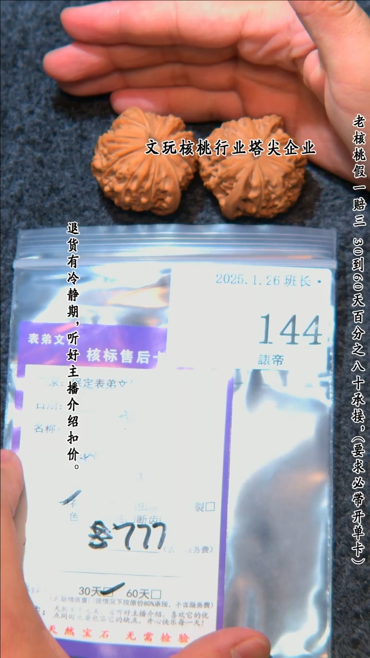 【闪购商品】文玩核桃把件144磨盘