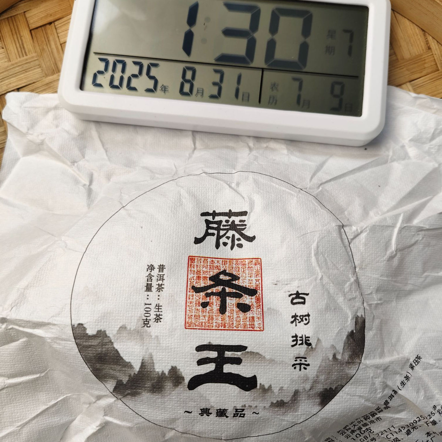 【1824号】2025年 百花树古树混采 藤条王春普洱茶生茶 100克 8月30