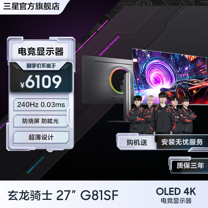 三星 27英寸 G81SF 240Hz OLED电竞显示器 S27FG812SB