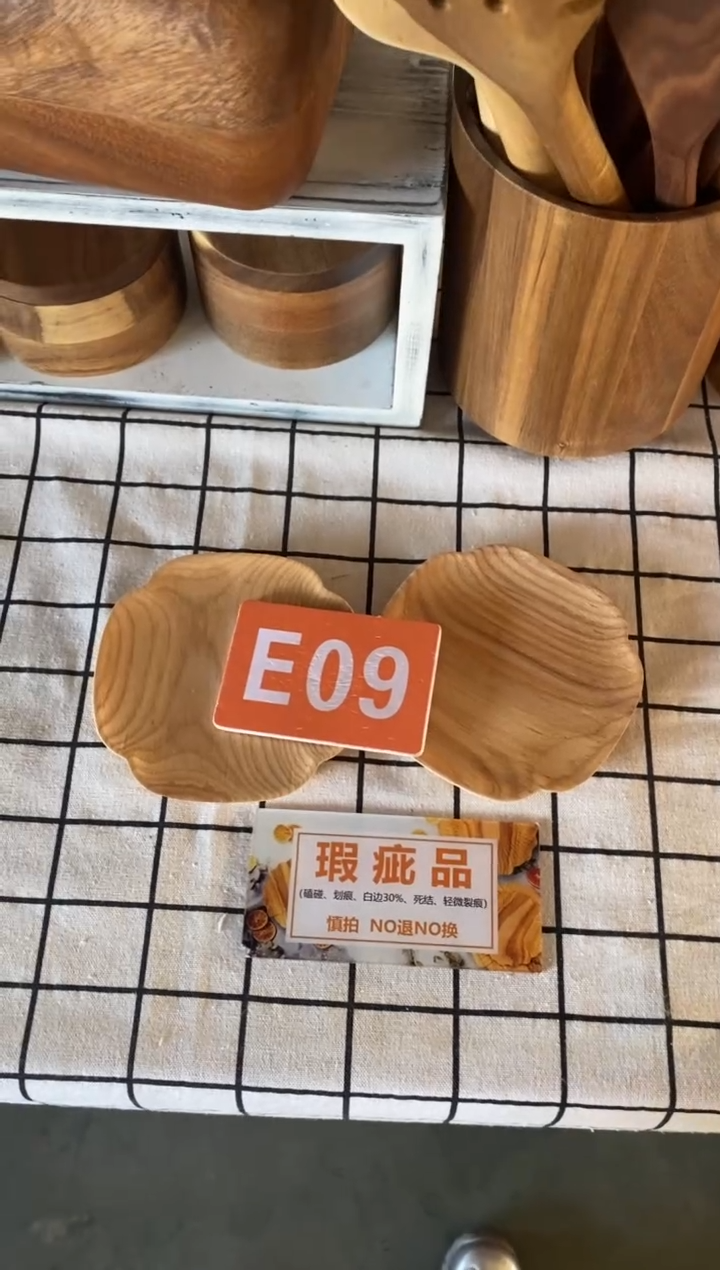 木闪购2025/11/26 E09 瑕疵品