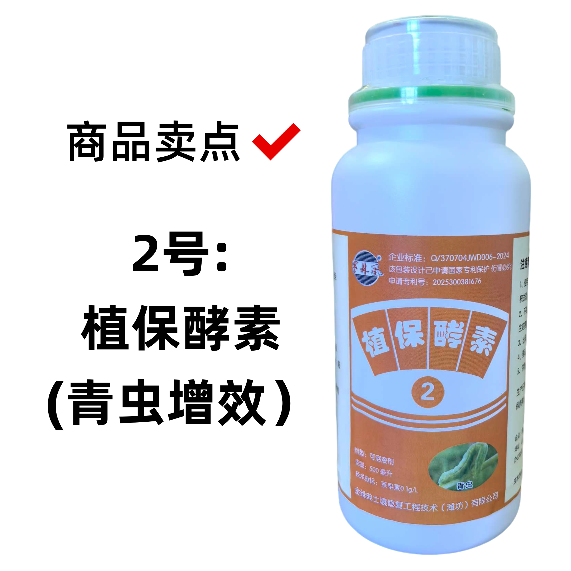 2号青虫酵素增效剂   植物提取, 生物发酵, 绿色环保