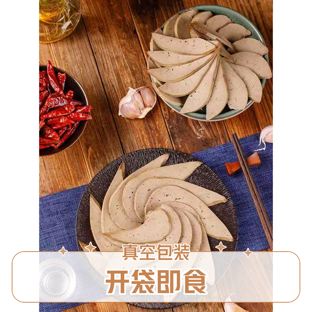 羊肝开袋即食卤味熟食真空包装