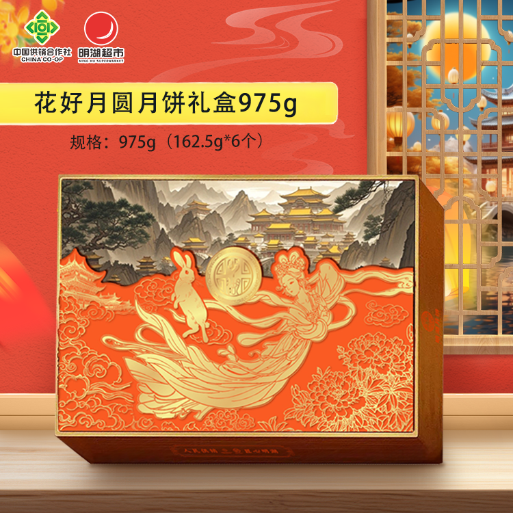 明湖花好月圆礼盒月饼975g