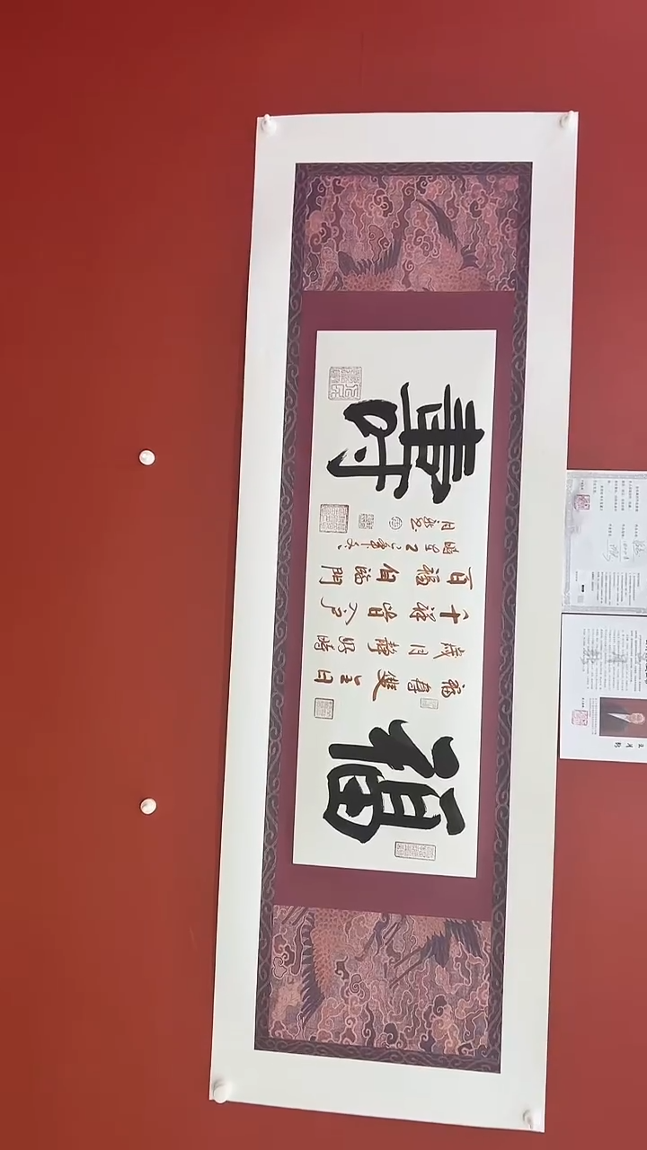 国画福寿-王月新书法作品