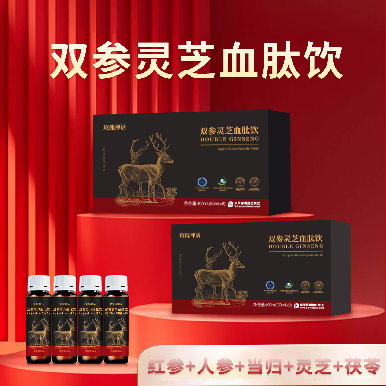 玫瑰神话 双参灵芝血肽饮 滋补饮品 元气饮 16盒