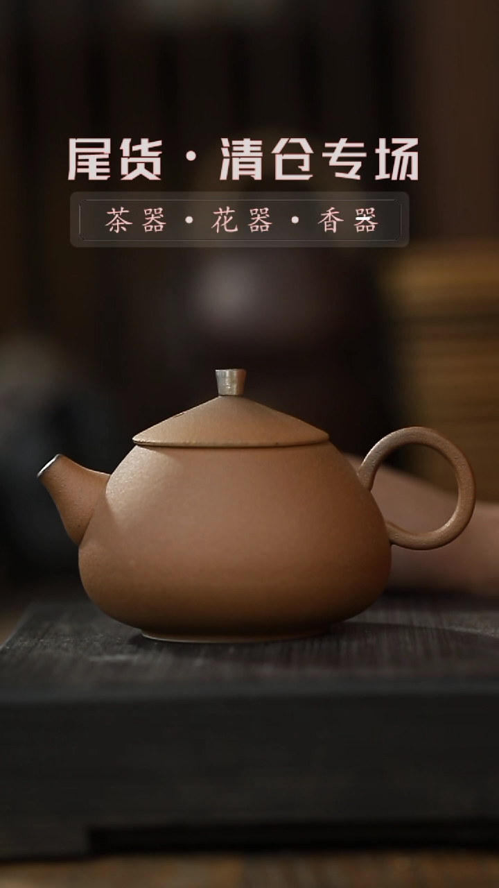 【闪购商品】其他GH-黄泥-小茶壶一清仓不退不换