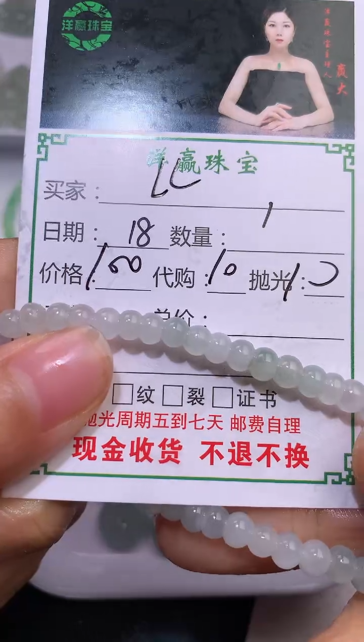 【闪购商品】定制翡翠未镶嵌手串