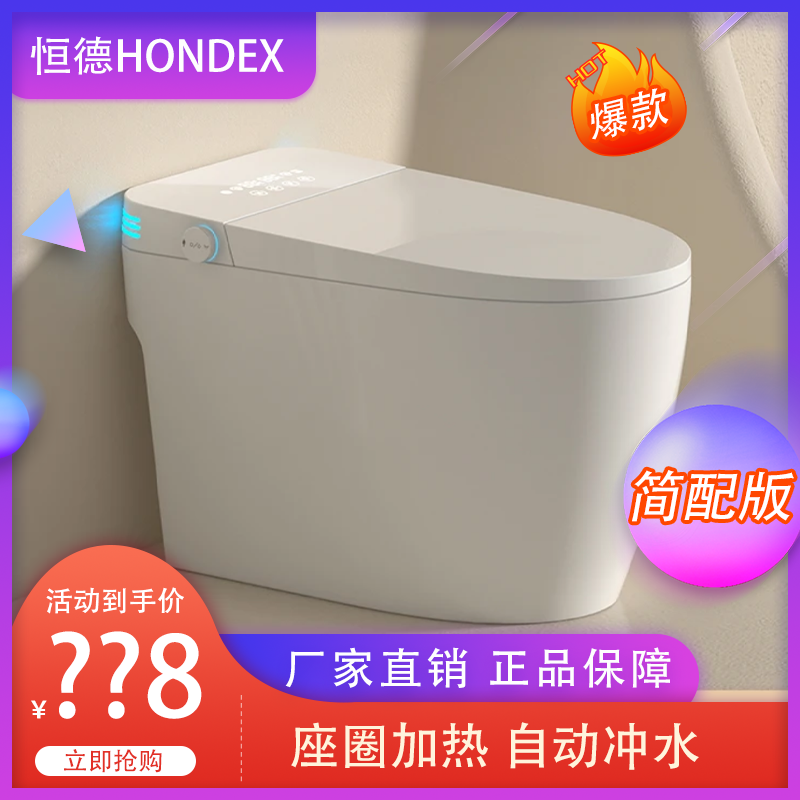 H90简配内置水箱无水压限制自动冲水一体式智能马桶