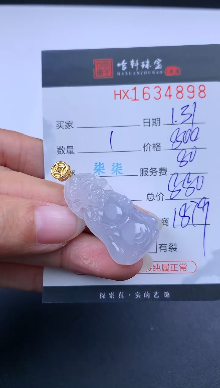 【闪购商品】翡翠挂件未镶嵌哈轩 挂件1
