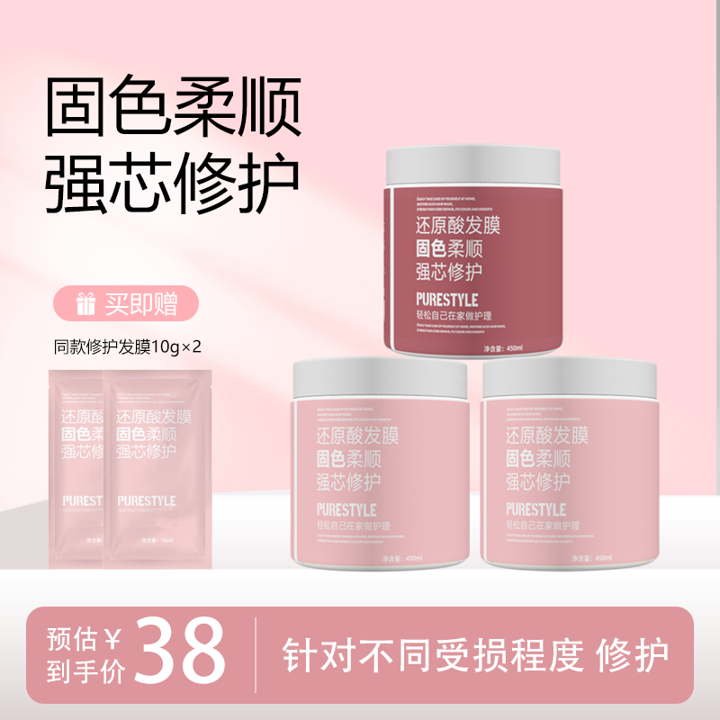 PURE还原酸蛋白护理发膜干枯毛躁顺滑护发素推荐护发发膜