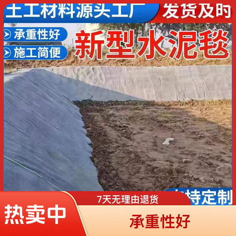水泥毯固化新型混凝土鱼塘护坡铺路河道沟渠基坑生产防护土工布
