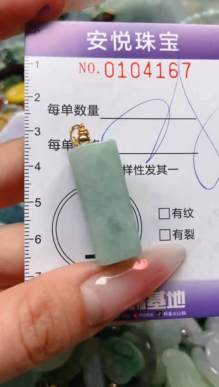 【闪购商品】翡翠颈饰未镶嵌闪购0104167