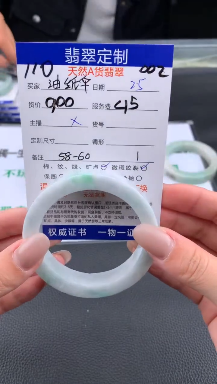 【闪购商品】定制翡翠未镶嵌110#手镯定制链接