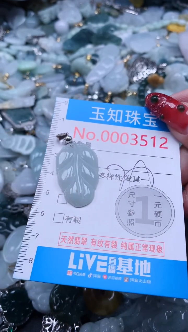 【闪购商品】翡翠吊坠(不含链)未镶嵌3512