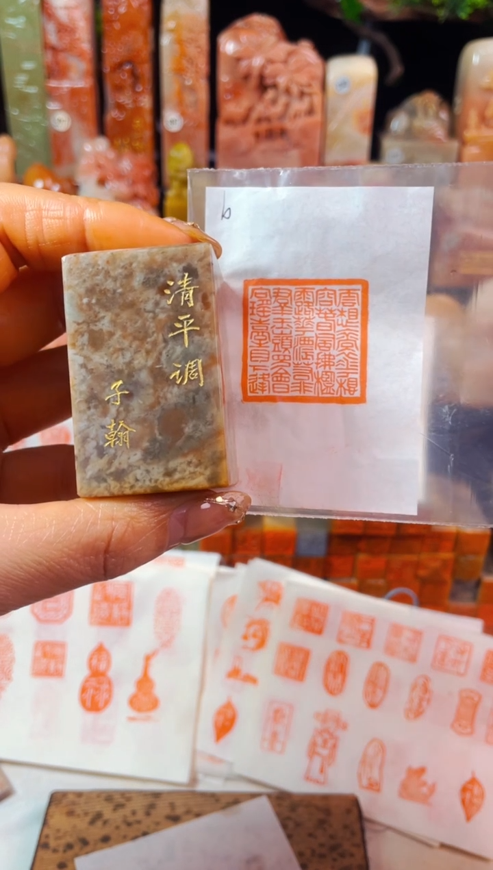 【闪购商品】巴林石印石手工篆刻《云想衣裳花想容》3.0