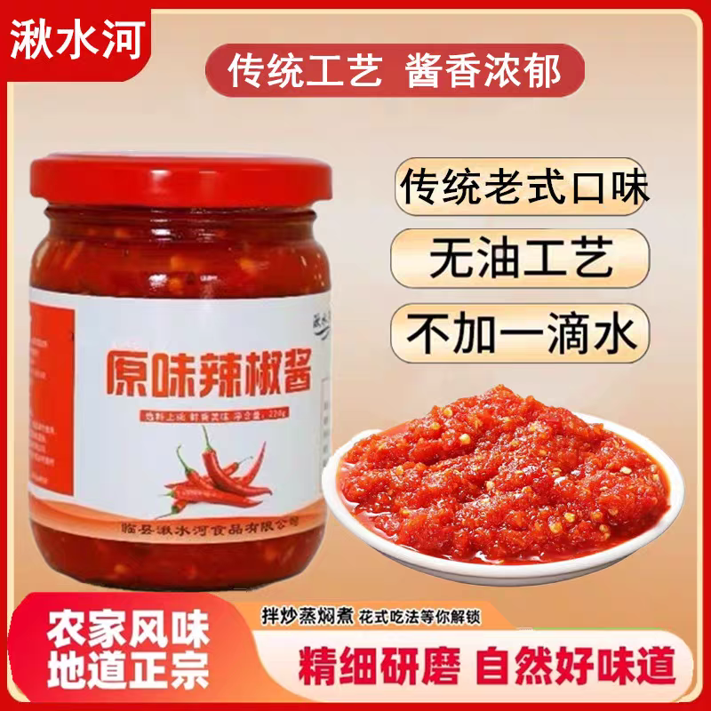 山西纯手工临县农家辣椒酱传统工艺乡村新鲜鲜辣酱220g*2瓶装包邮