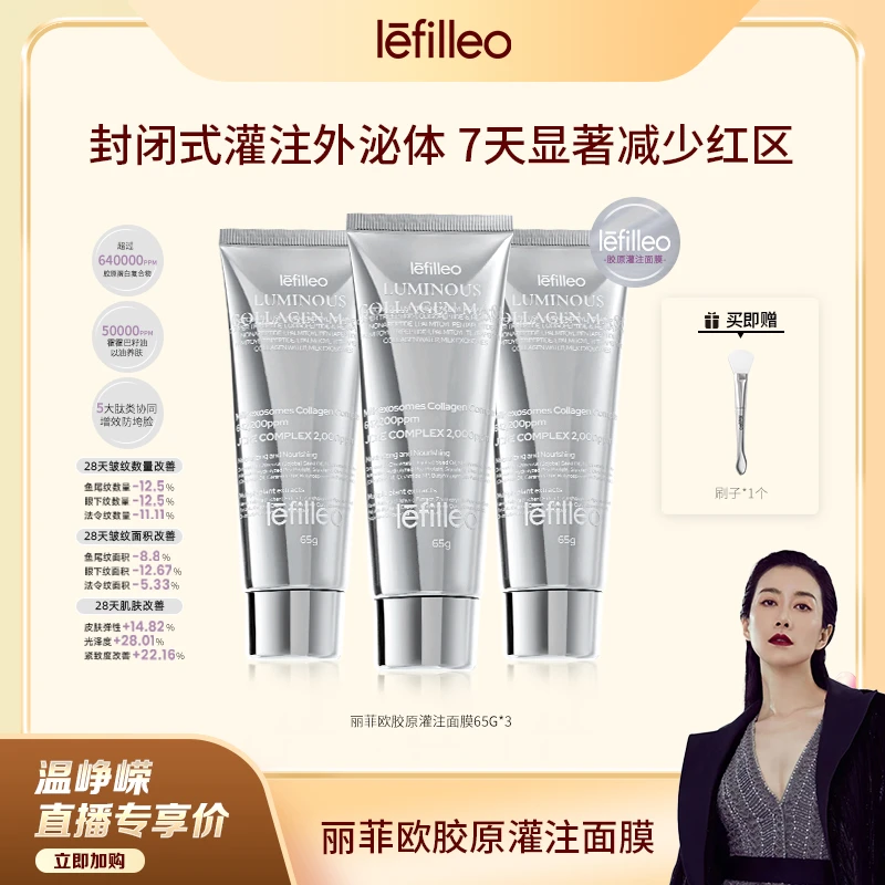 【官方正品】韩国lefilleo丽菲欧胶原蛋白灌注面膜提亮肤色紧致抗皱