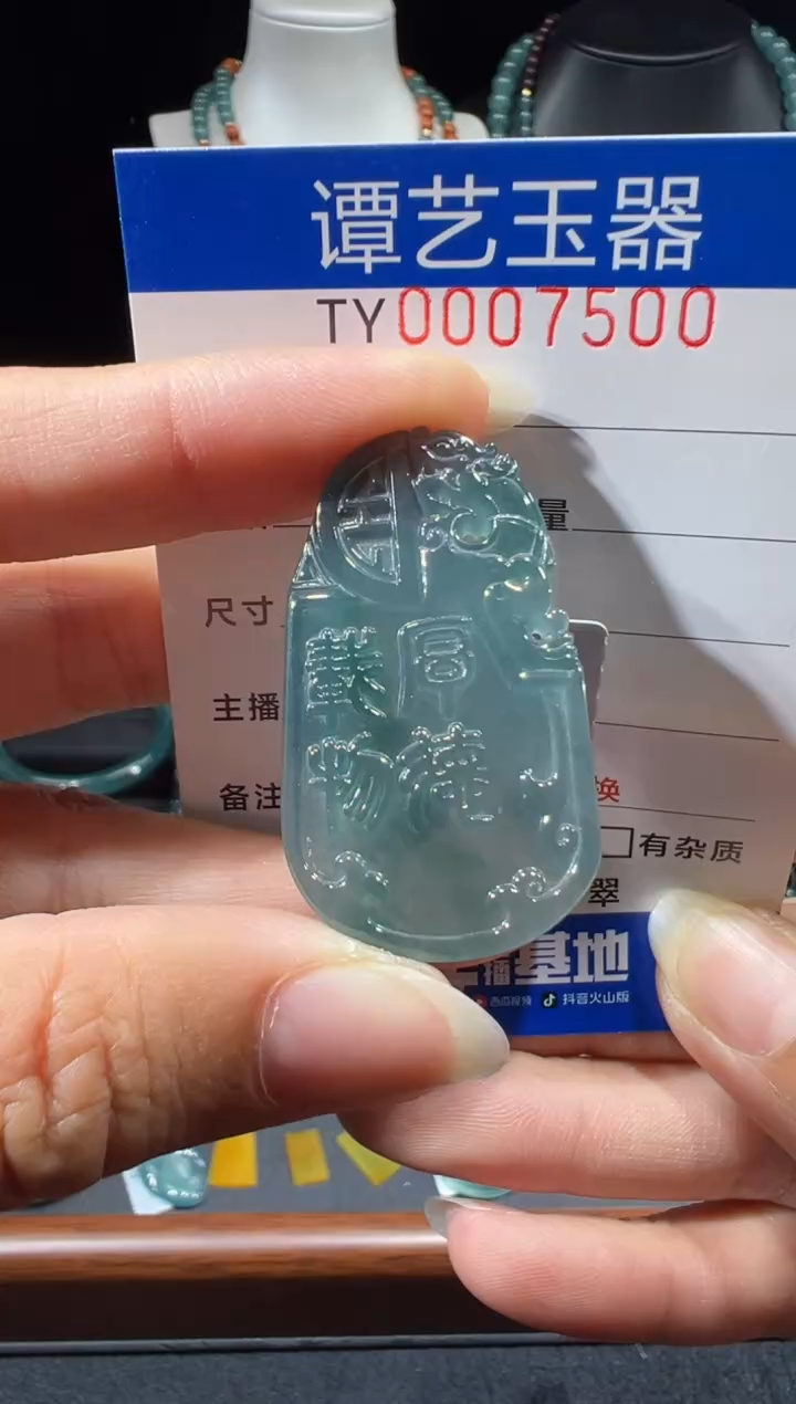 未镶嵌挂件翡翠在7500