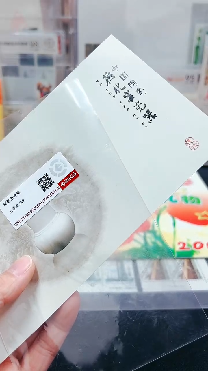 【闪购商品】德化窑瓷器经典邮票邮折