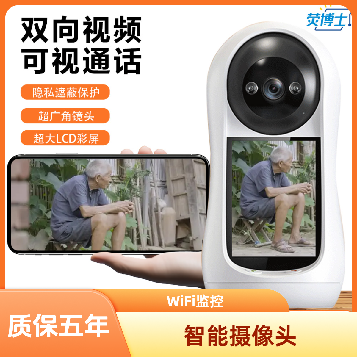 家用WiFi室内监控摄像头双向视频对讲通话高清无线网络