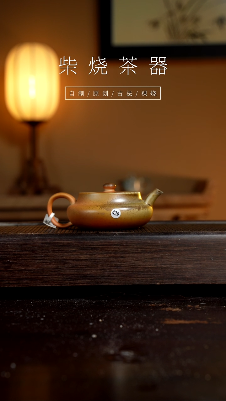 【闪购商品】439镜台壶           