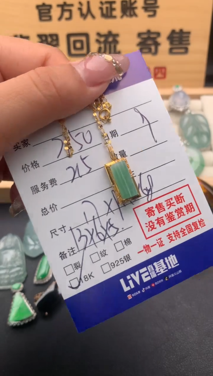 【闪购商品】翡翠颈饰18K金镶嵌10126021