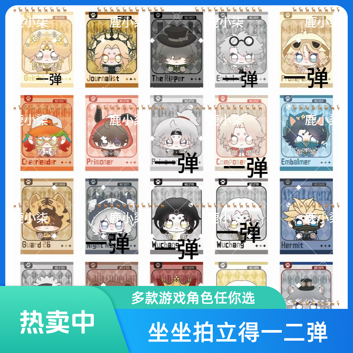 【代拆】坐坐系列周边第五人格画师授权