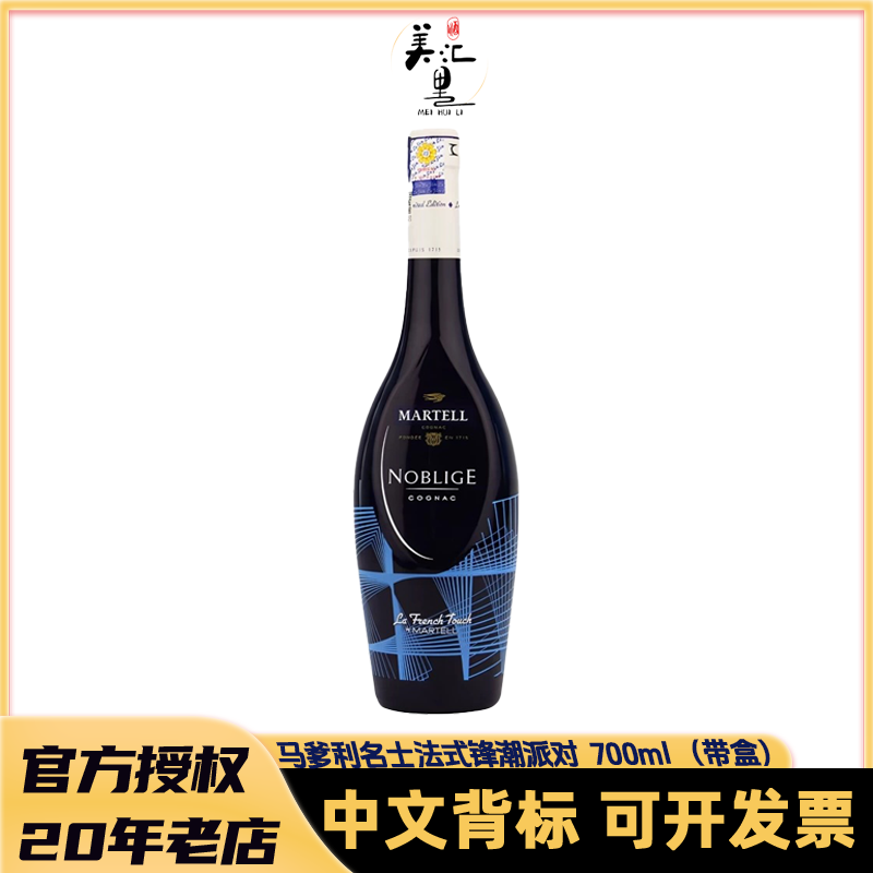 【带盒】马爹利名士名仕法式锋潮派对限量版700ml干邑白兰地 法国