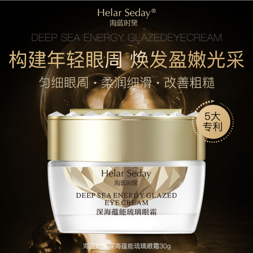 海蓝时黛舒纹紧致眼霜2