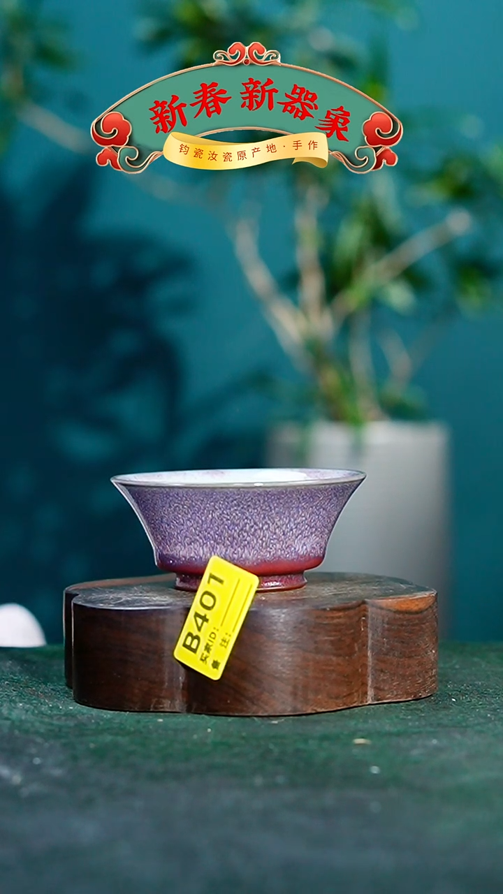 【闪购商品】瓷片神垕钧瓷 精品瓷器 园B401