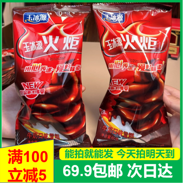 (5支)玉冰源火炬牛奶巧克力脆皮甜筒雪糕冰淇淋次日达送上门网红雪糕