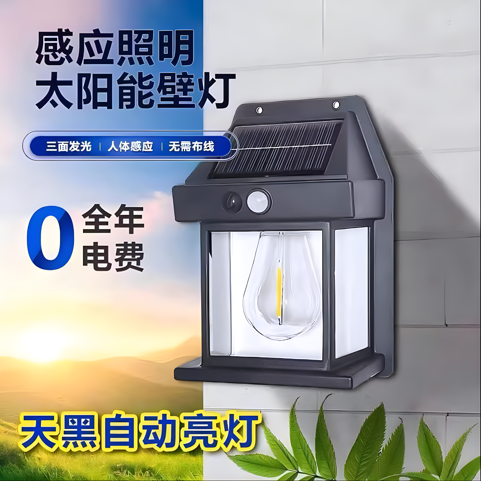 小型太阳能户外灯超亮室外照明家用大门口别墅院子感应氛围灯特亮