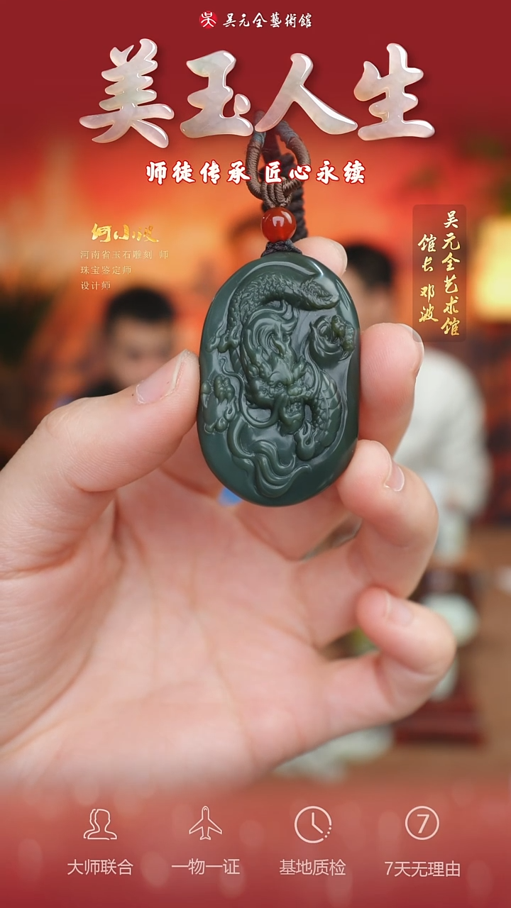 未镶嵌和田玉挂件26*龙行天下