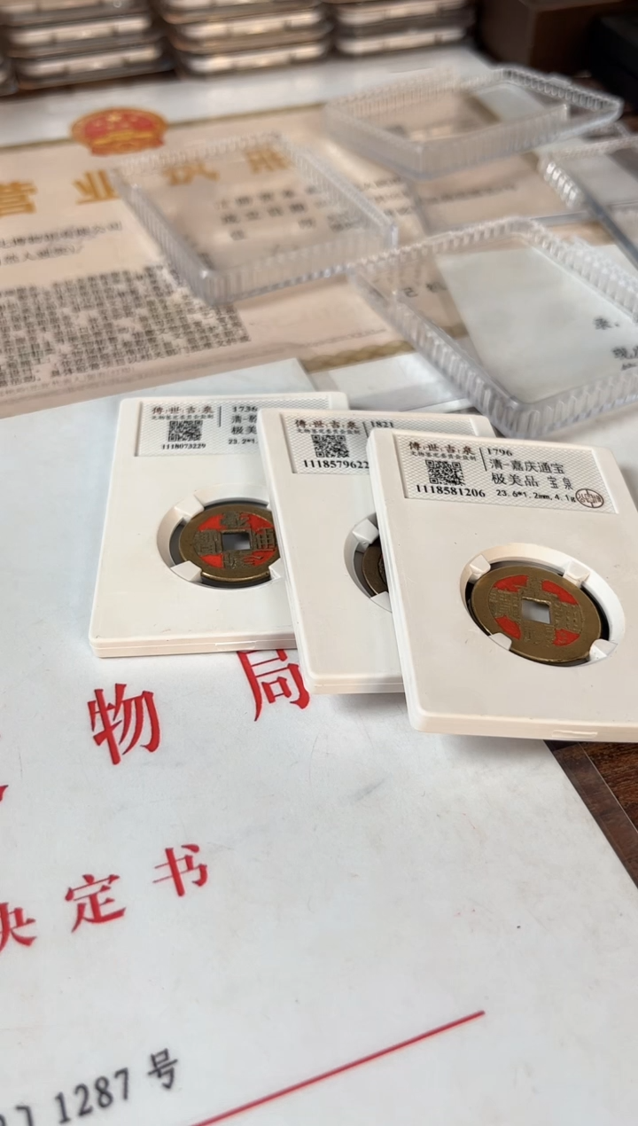 铜乾道嘉 极美品 古钱币