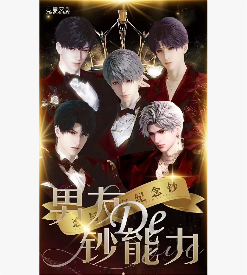 【一直拿】云亭文创×恋与深空｜男友de钞能力收藏纪念金钞卡牌