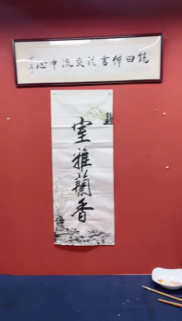 【闪购商品】书法黄帅书法作品室雅兰香