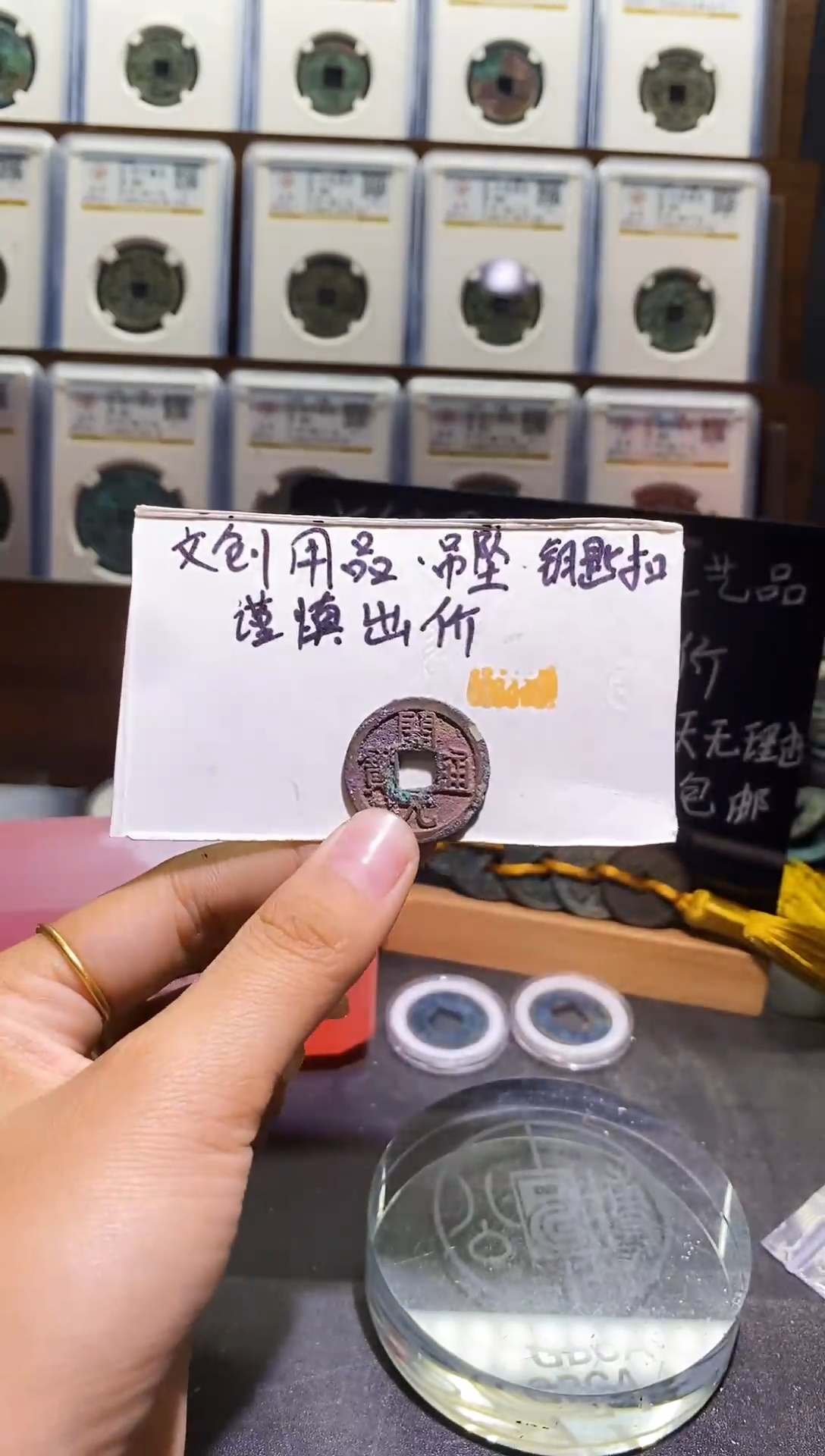 直播间同款钥匙扣拍品