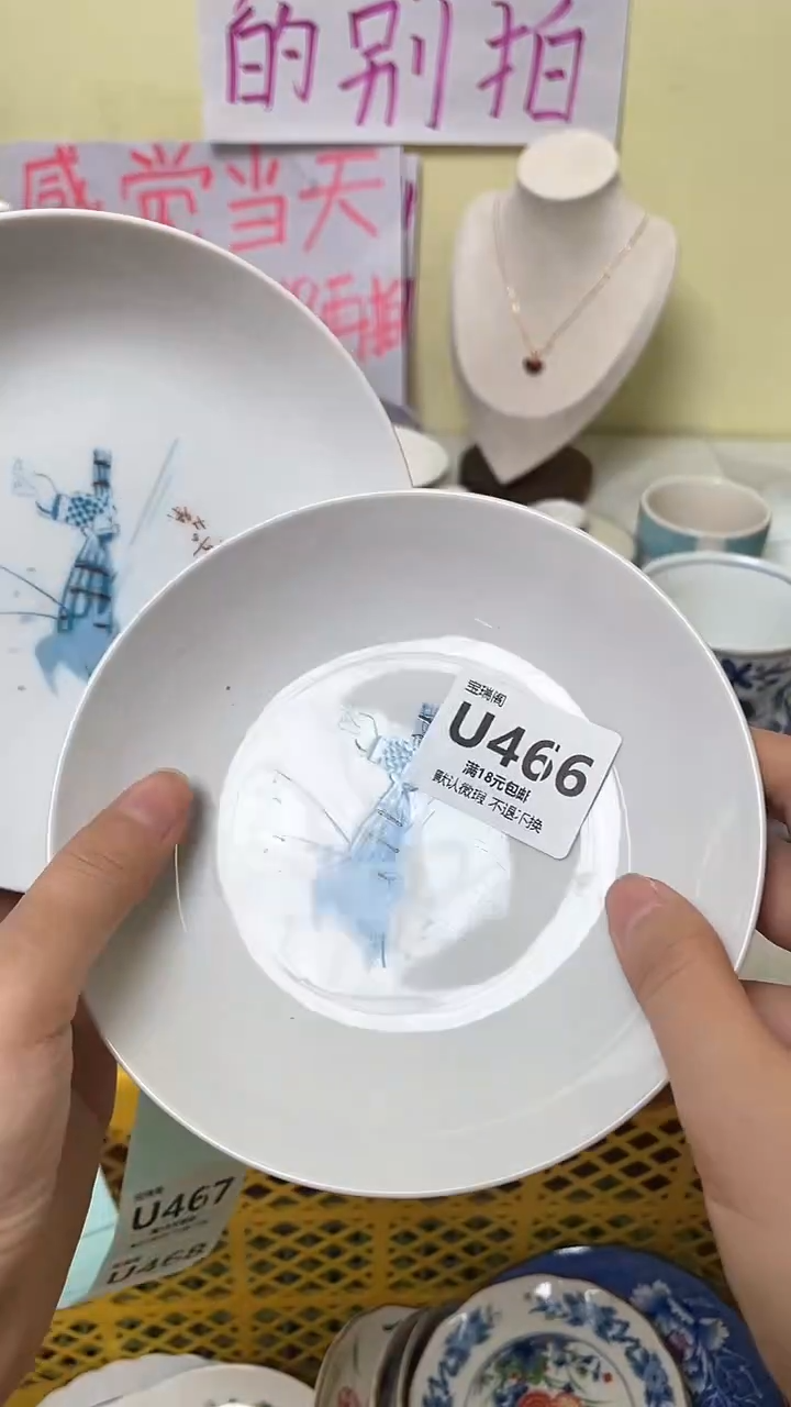 其他文*默认微瑕，介意慎拍U466