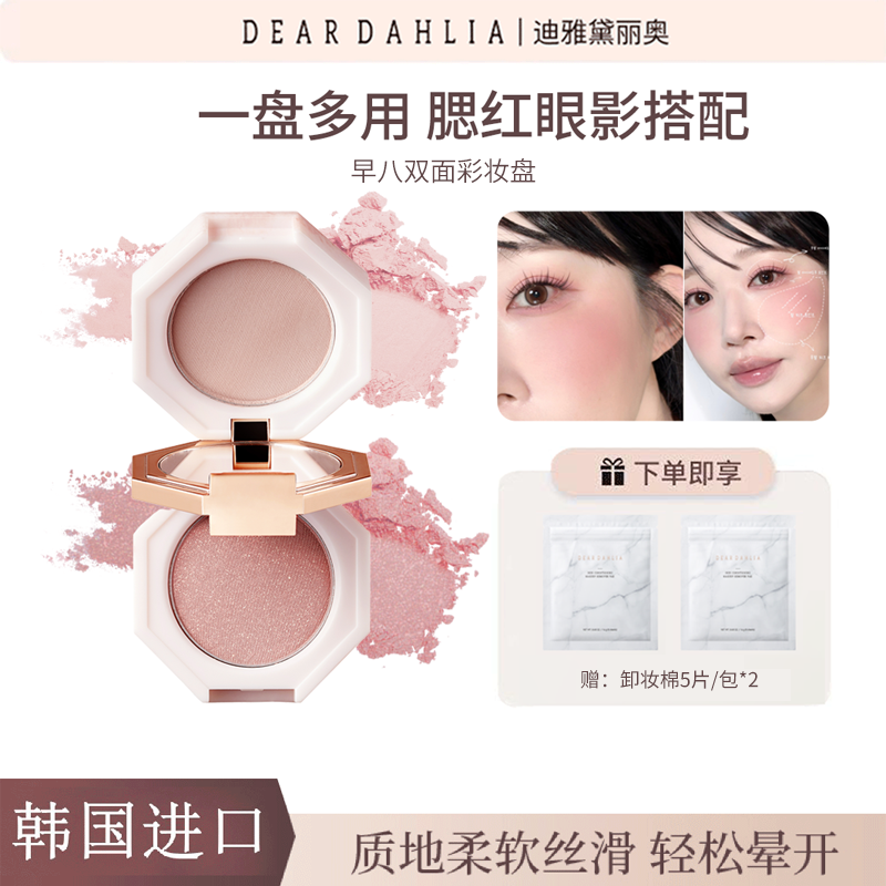 DD大丽花 · 双面腮红眼影盘双色综合盘珠光亮片新手百搭高级