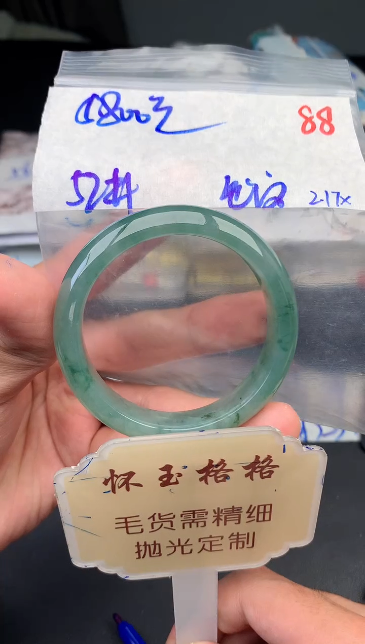 【闪购商品】定制翡翠未镶嵌毛货需精细抛光+88手镯1件+5800元