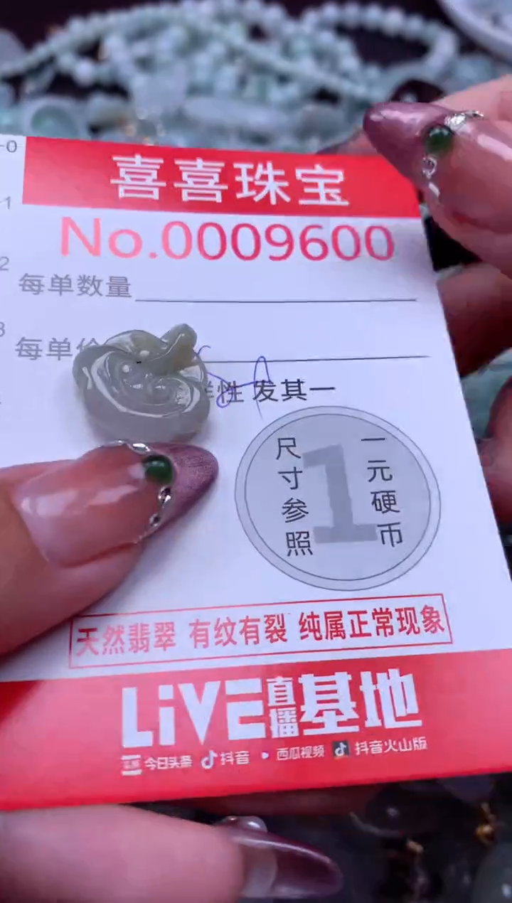 颈饰未镶嵌翡翠9600