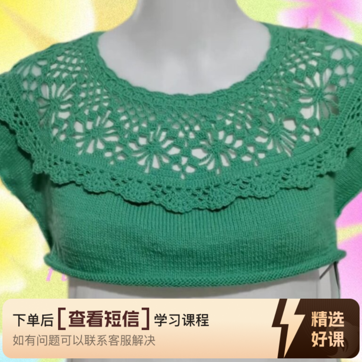 茉莉款线上编织视频教程（留意短信解锁课程）