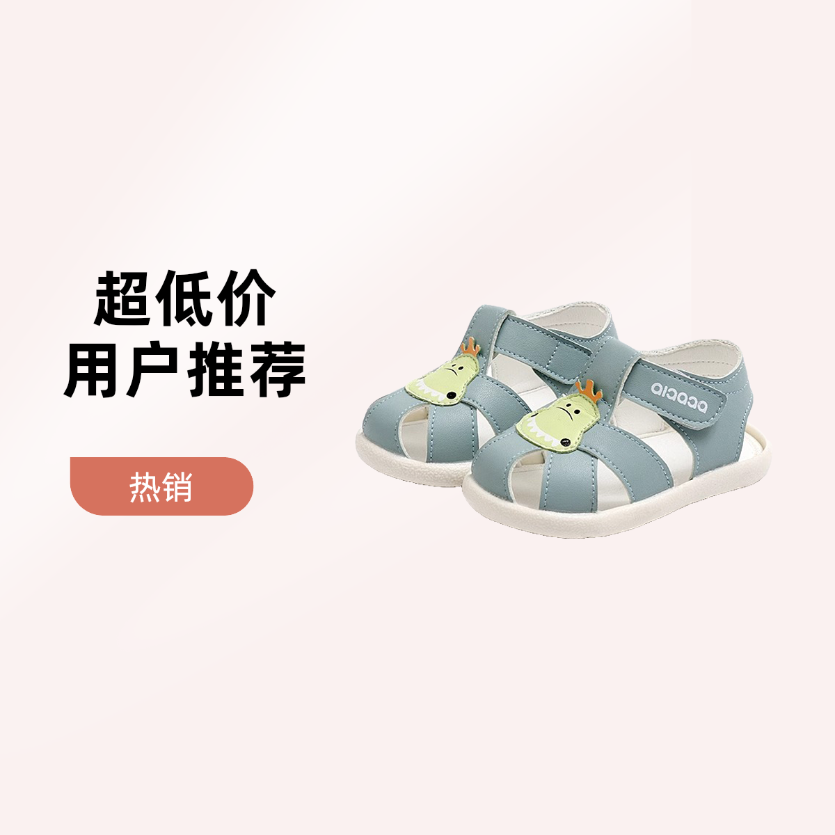 【1-3岁男女宝夏季凉鞋】新款宝宝凉鞋休闲软底包头学步机能鞋6708