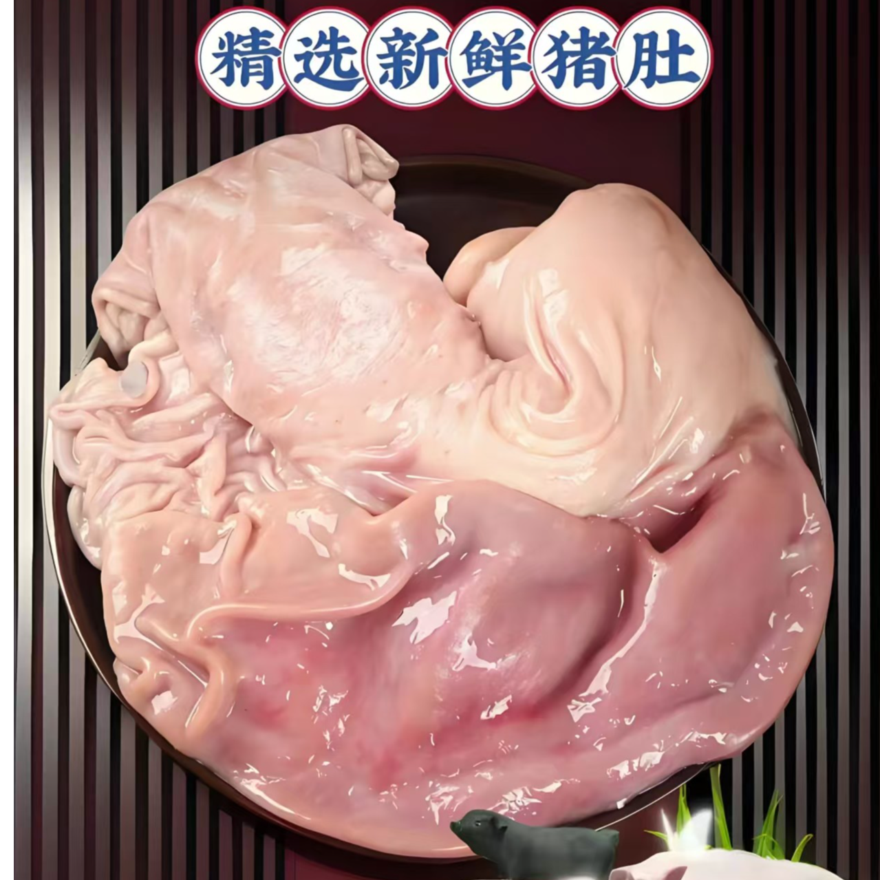 S【拍2斤送1斤】猪肚到手2-5个左右左右生鲜速冻顺丰包邮