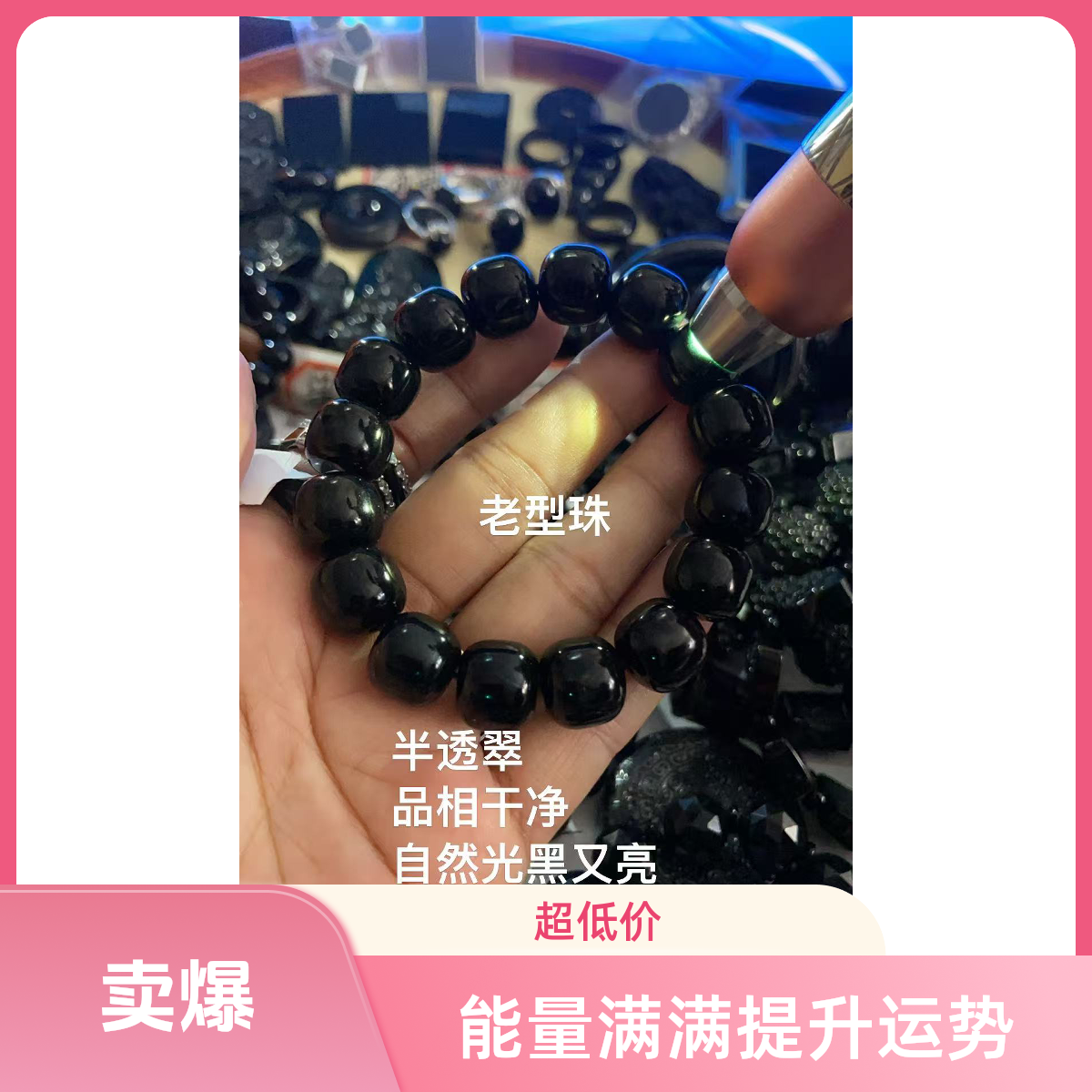 源头厂家天然缅甸A货翡翠墨翠老型珠卡13手串半透翠黑又亮精品