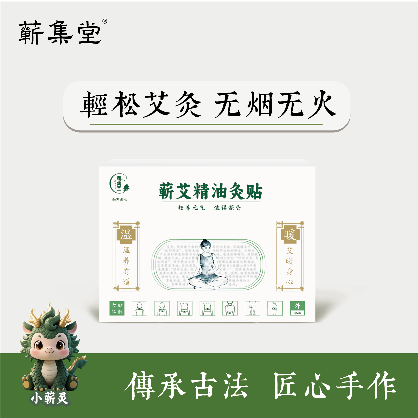 蕲集堂蕲艾草本萃取蕲艾精油贴温和缓解肩颈养护舒缓热敷蒸汽颈椎
